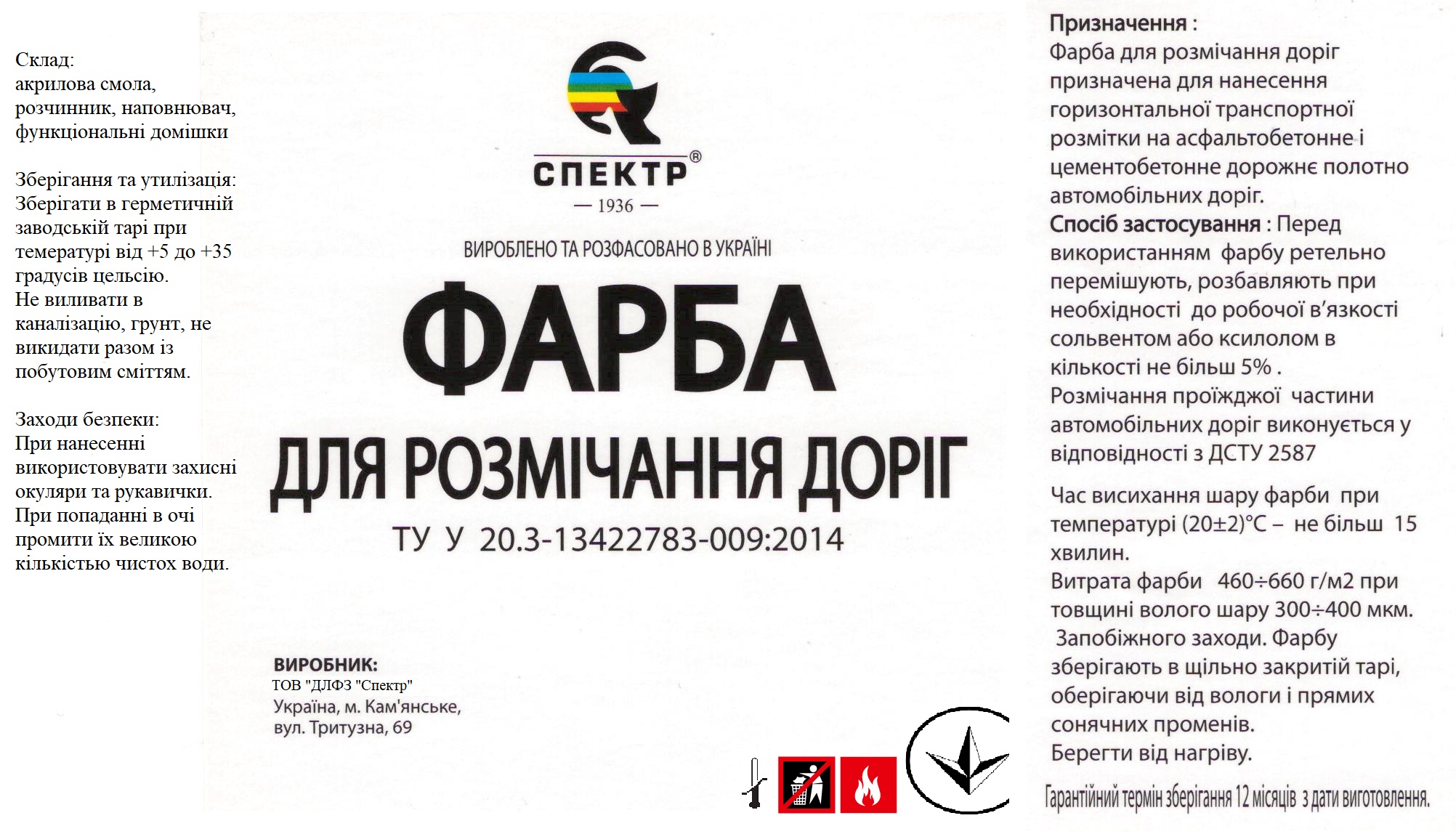 ФАРБА ДЛЯ ДОРОЖНЬОЇ РОЗМІТКИ 30 кг жовта СПЕКТР